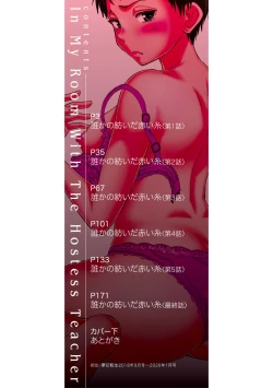 Page 2 of Kyabajou-sensei to Boku no Heya de