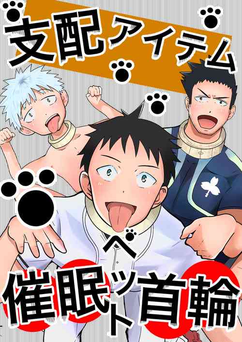 Download Shihai item saimin pet kubiwa