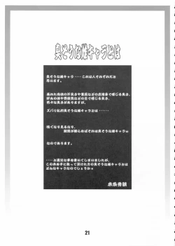 Page 20 of Nikushuu Musume