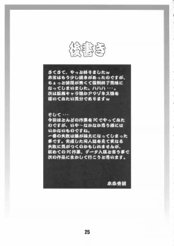 Page 24 of Nikushuu Musume