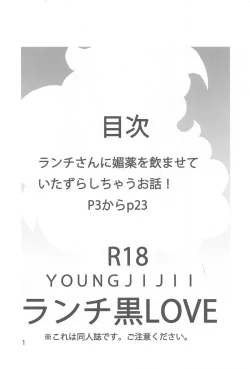 Page 2 of Lunch Kuro LOVE