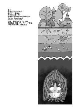 Page 17 of Shokushu ni Minikuku saremashita