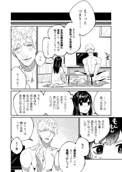 Page 11 of Pygmalion no Kyuuseishu wa Seishin Nenrei 7-sai no Big Love Monster.