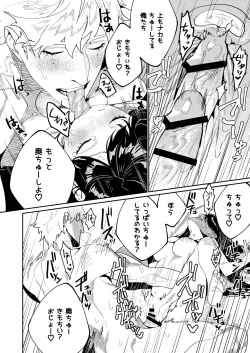 Page 23 of Pygmalion no Kyuuseishu wa Seishin Nenrei 7-sai no Big Love Monster.