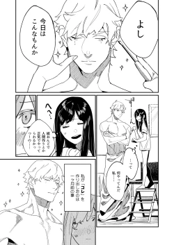 Page 4 of Pygmalion no Kyuuseishu wa Seishin Nenrei 7-sai no Big Love Monster.
