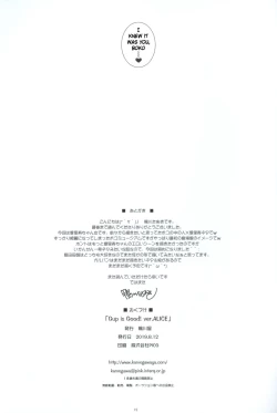 Page 16 of Gup is Good! ver.ALICE