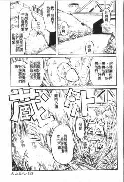 Page 157 of Douketsu Jouou