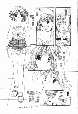 Page 171 of Douketsu Jouou