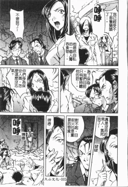 Page 9 of Douketsu Jouou