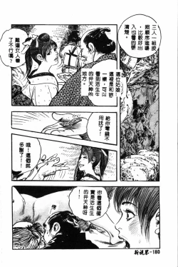 Page 181 of Ran Chiki