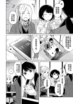 Page 249 of 1LDK+JK Ikinari Doukyo? Micchaku!? Hatsu Ecchi!!? | 1LDK+JK 突然間展開同居？ 極度貼近！？初體驗！？ Ch. 18-30
