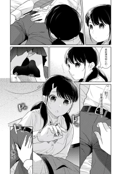 Page 259 of 1LDK+JK Ikinari Doukyo? Micchaku!? Hatsu Ecchi!!? | 1LDK+JK 突然間展開同居？ 極度貼近！？初體驗！？ Ch. 18-30