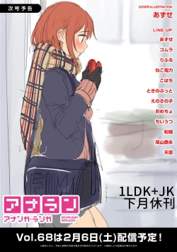 Page 320 of 1LDK+JK Ikinari Doukyo? Micchaku!? Hatsu Ecchi!!? | 1LDK+JK 突然間展開同居？ 極度貼近！？初體驗！？ Ch. 18-30