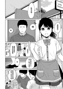 Page 337 of 1LDK+JK Ikinari Doukyo? Micchaku!? Hatsu Ecchi!!? | 1LDK+JK 突然間展開同居？ 極度貼近！？初體驗！？ Ch. 18-30