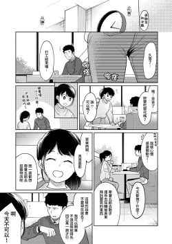 Page 338 of 1LDK+JK Ikinari Doukyo? Micchaku!? Hatsu Ecchi!!? | 1LDK+JK 突然間展開同居？ 極度貼近！？初體驗！？ Ch. 18-30