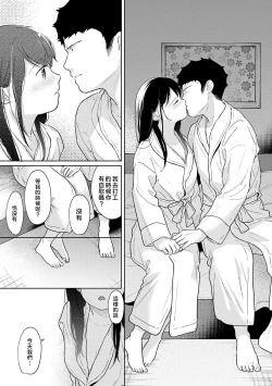 Page 359 of 1LDK+JK Ikinari Doukyo? Micchaku!? Hatsu Ecchi!!? | 1LDK+JK 突然間展開同居？ 極度貼近！？初體驗！？ Ch. 18-30