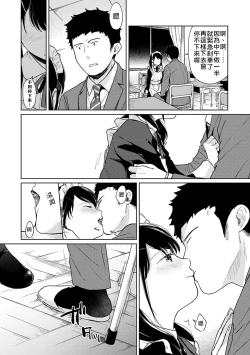 Page 71 of 1LDK+JK Ikinari Doukyo? Micchaku!? Hatsu Ecchi!!? | 1LDK+JK 突然間展開同居？ 極度貼近！？初體驗！？ Ch. 18-30