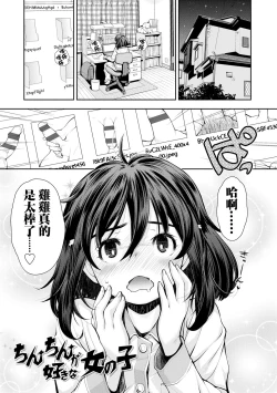 Page 2 of Chinchin ga Suki na Onnanoko | 喜歡雞雞的女孩子