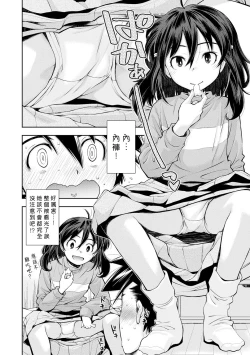 Page 7 of Chinchin ga Suki na Onnanoko | 喜歡雞雞的女孩子