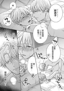 Page 10 of Shujuu no Saga | 主仆之性 Ch. 4-6 + Extra