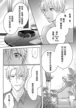 Page 22 of Shujuu no Saga | 主仆之性 Ch. 4-6 + Extra