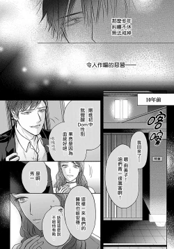 Page 34 of Shujuu no Saga | 主仆之性 Ch. 4-6 + Extra