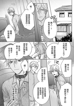Page 45 of Shujuu no Saga | 主仆之性 Ch. 4-6 + Extra