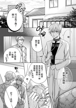 Page 49 of Shujuu no Saga | 主仆之性 Ch. 4-6 + Extra