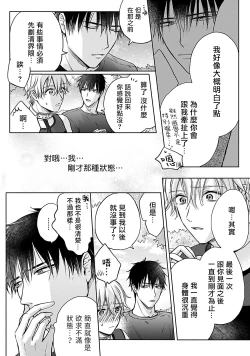 Page 69 of Shujuu no Saga | 主仆之性 Ch. 4-6 + Extra