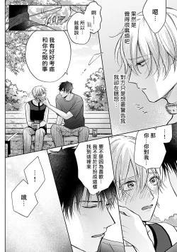 Page 73 of Shujuu no Saga | 主仆之性 Ch. 4-6 + Extra