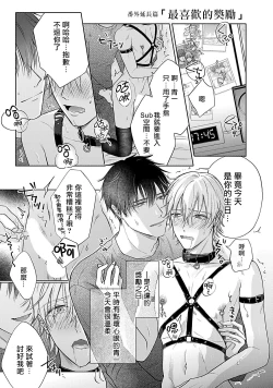 Page 91 of Shujuu no Saga | 主仆之性 Ch. 4-6 + Extra