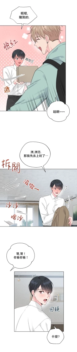 Page 18 of 奇妙玩具来袭 Peach, Pitch Tail 01+02