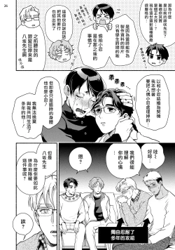 Page 28 of Fujisaki Shinobu wa Kaku Katariki 4 Yasaka Yuusuke to Himitsu no Heya | 藤咲忍如是说4 八坂祐介和秘密房间