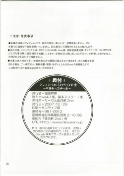 Page 28 of Ankoiri Pasuta Raisu