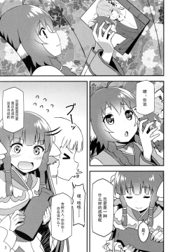 Page 3 of Utawareru Makuai