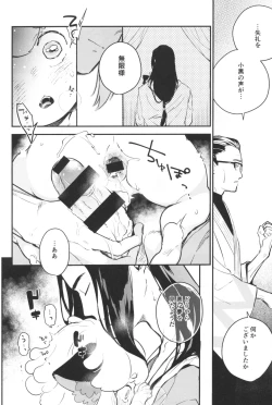 Page 20 of Mugen-sama, Dou ka Otawamure o