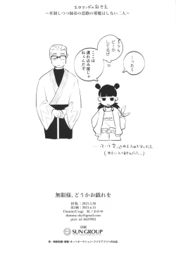 Page 30 of Mugen-sama, Dou ka Otawamure o