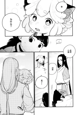 Page 28 of Mugen-sama, Dou ka Otawamure o