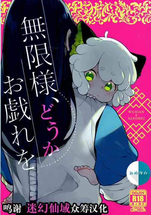 Download Mugen-sama, Dou ka Otawamure o