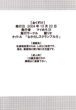 Page 53 of Nakadashi Scramble 4