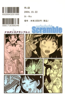 Page 54 of Nakadashi Scramble 4