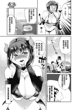 Page 3 of Ponkotsu Succubus no Seirei