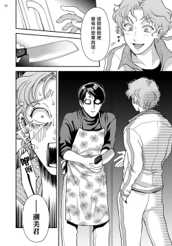 Page 14 of Fujisaki Shinobu wa Kaku Katariki 4 Yasaka Yuusuke to Himitsu no Heya | 藤咲忍如是说4 八坂祐介和秘密房间