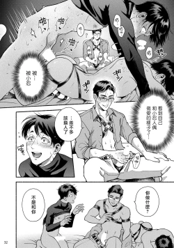 Page 34 of Fujisaki Shinobu wa Kaku Katariki 4 Yasaka Yuusuke to Himitsu no Heya | 藤咲忍如是说4 八坂祐介和秘密房间