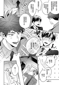 Page 14 of Yumenara Doko made Yurusaremasu ka? | 如果是梦的话能原谅到哪一步呢? Ch. 1-3