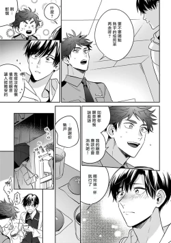Page 17 of Yumenara Doko made Yurusaremasu ka? | 如果是梦的话能原谅到哪一步呢? Ch. 1-3