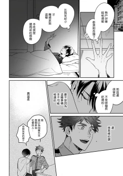 Page 18 of Yumenara Doko made Yurusaremasu ka? | 如果是梦的话能原谅到哪一步呢? Ch. 1-3