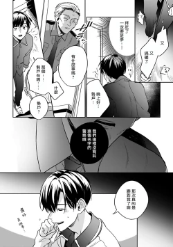 Page 20 of Yumenara Doko made Yurusaremasu ka? | 如果是梦的话能原谅到哪一步呢? Ch. 1-3