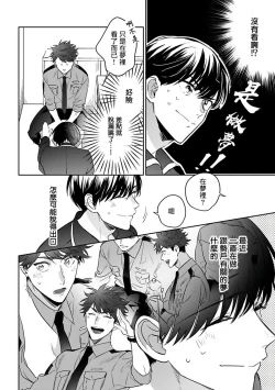 Page 35 of Yumenara Doko made Yurusaremasu ka? | 如果是梦的话能原谅到哪一步呢? Ch. 1-3