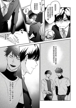 Page 57 of Yumenara Doko made Yurusaremasu ka? | 如果是梦的话能原谅到哪一步呢? Ch. 1-3